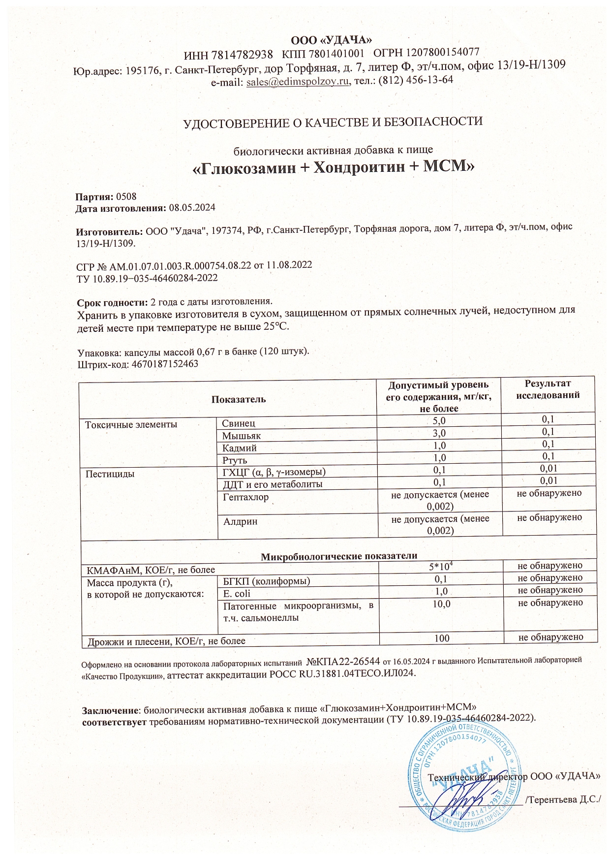 Паспорт №052024